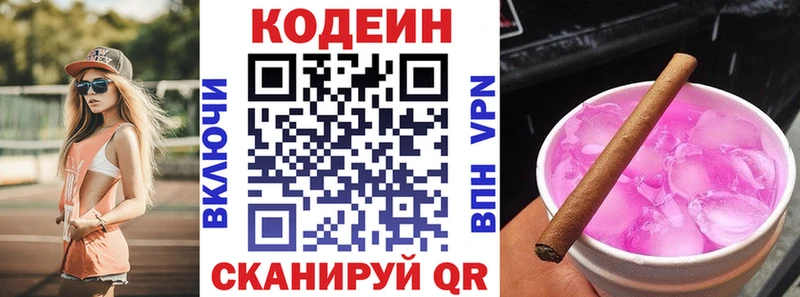Кодеин напиток Lean (лин) купить закладку mega сайт Ялта
